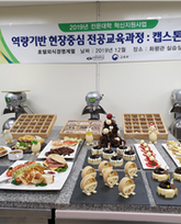 2019-2학기 캡스톤디자인 교과목 운영