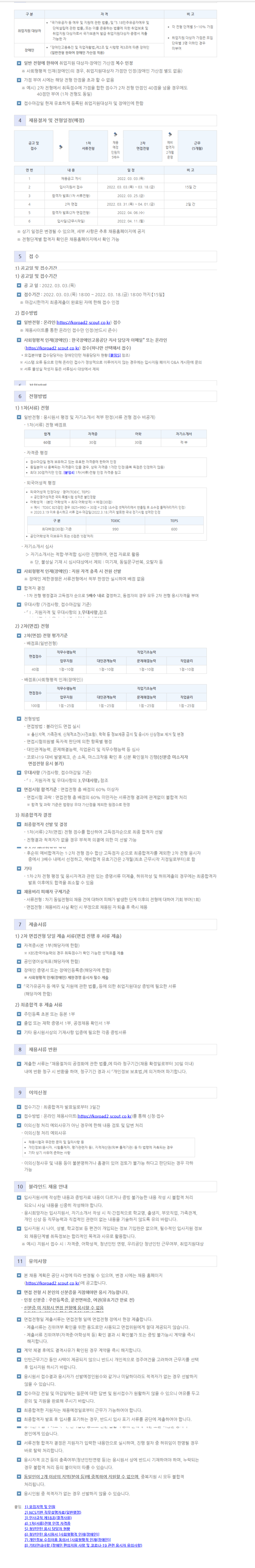 [구인]도로교통공단 2022년 상반기 체험형 청년인턴[일반,사회형평적 인재(장애인)]채용 공고