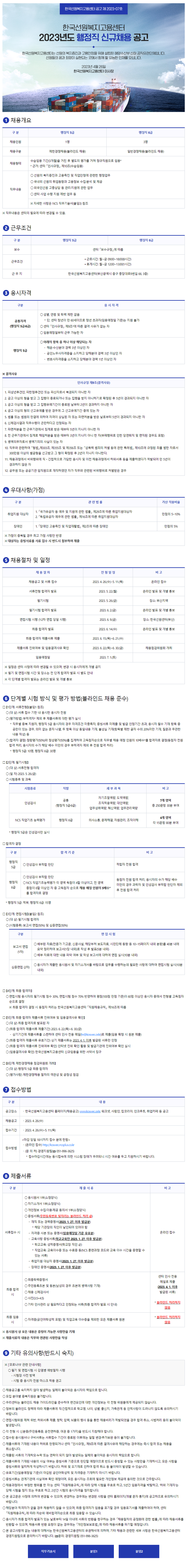 행정직 신규채용 공고