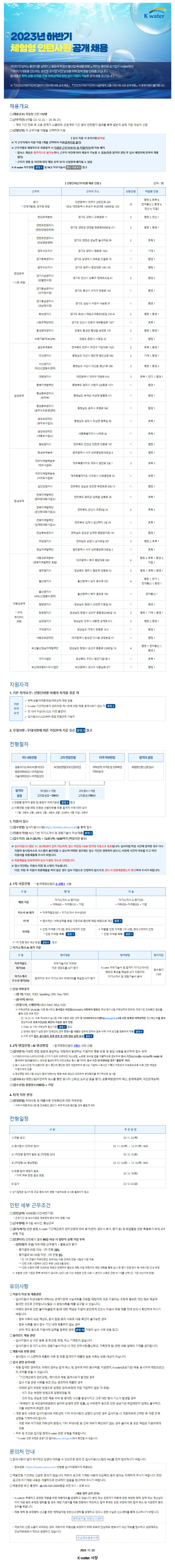 공개 채용 