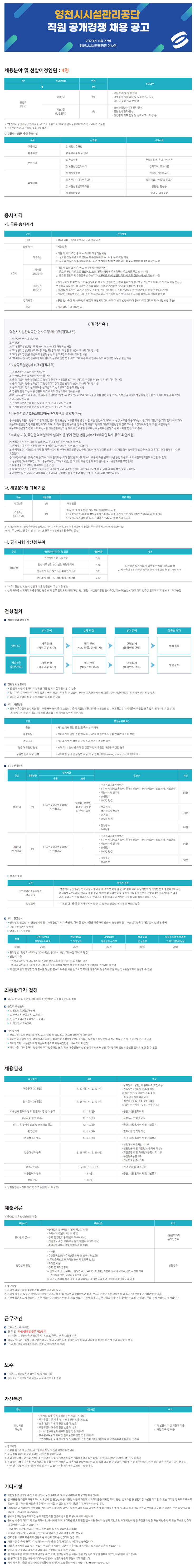 채용 공고