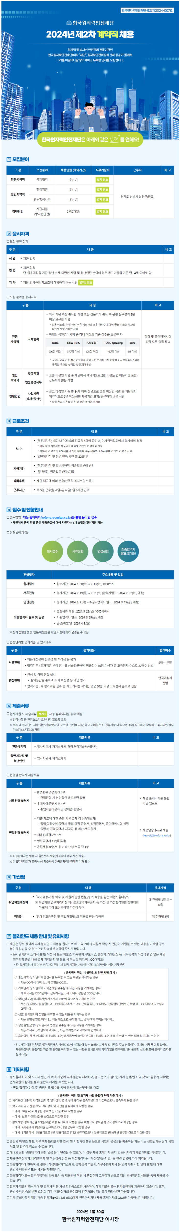 채용 공고