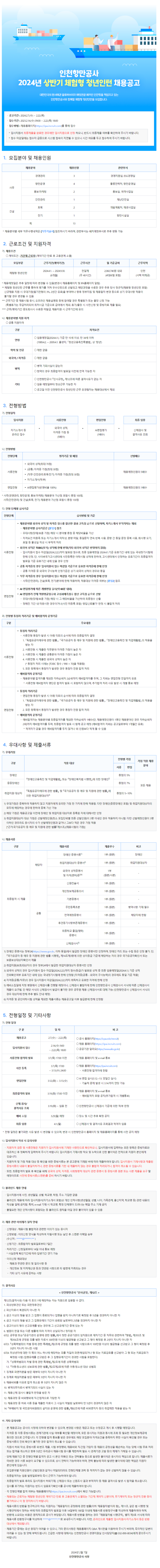 채용 공고