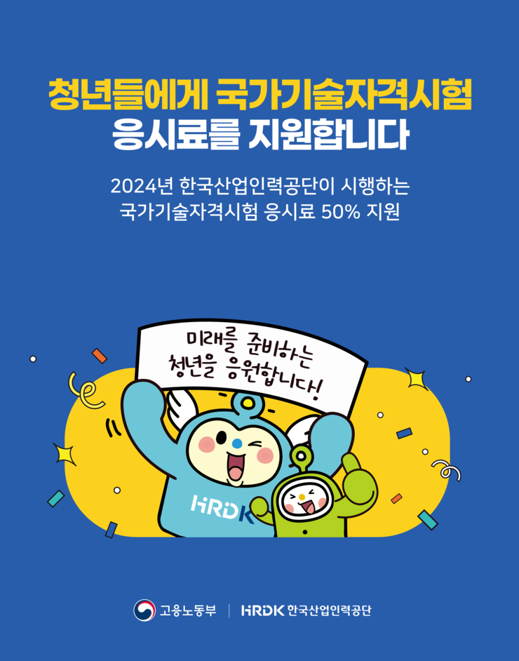 한국산업인력공단