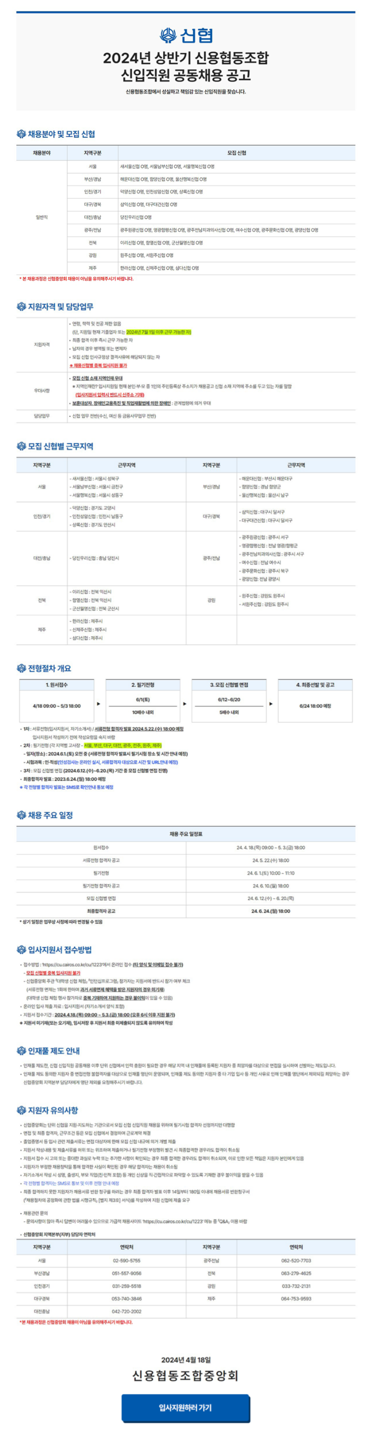 채용 공고