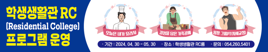 2024학년도 1학기 RC프로그램 개강 및 모집 안내