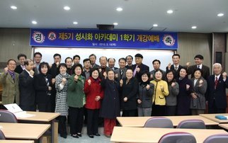 제5기 성시화 아카데미 1학기 개강예배사진
