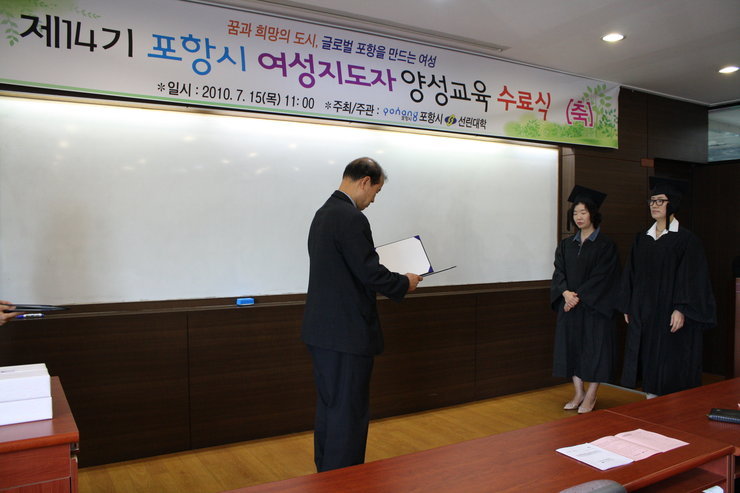 여성지도자양성교육과정-수료식