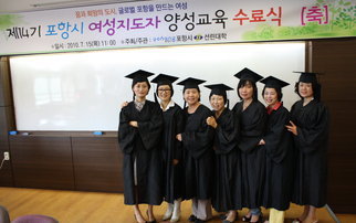 여성지도자양성교육과정-수료식