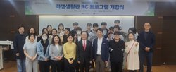 2024학년도 1학기 RC프로그램 개강식 