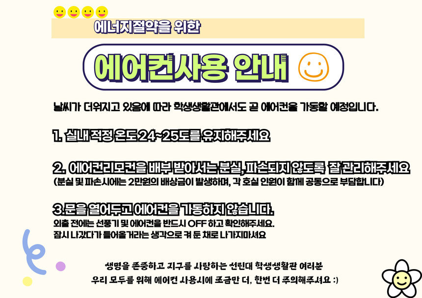 에어컨 사용 안내