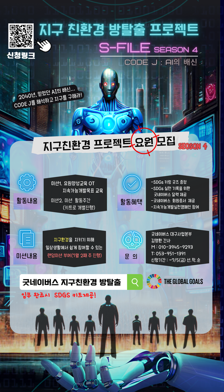 굿네이버스 포스터