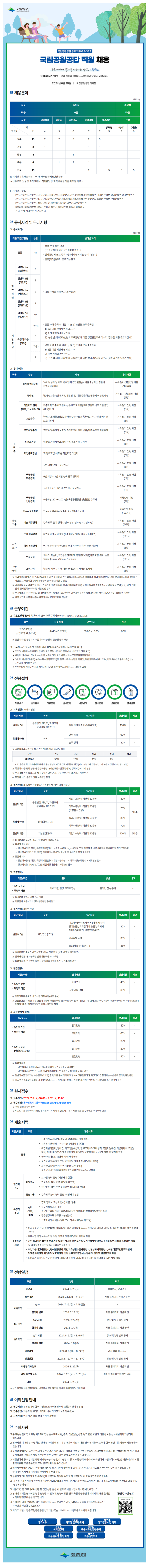 채용 공고