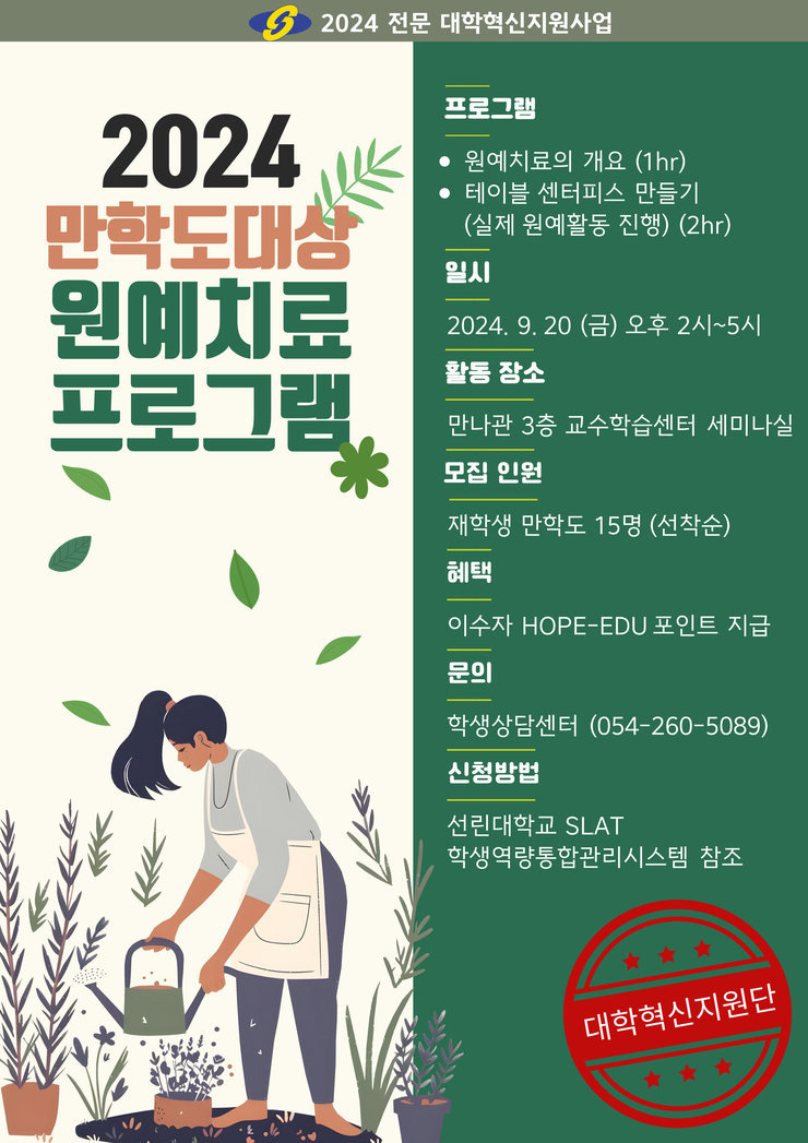 만학도 대상 원예치료 프로그램 포스터