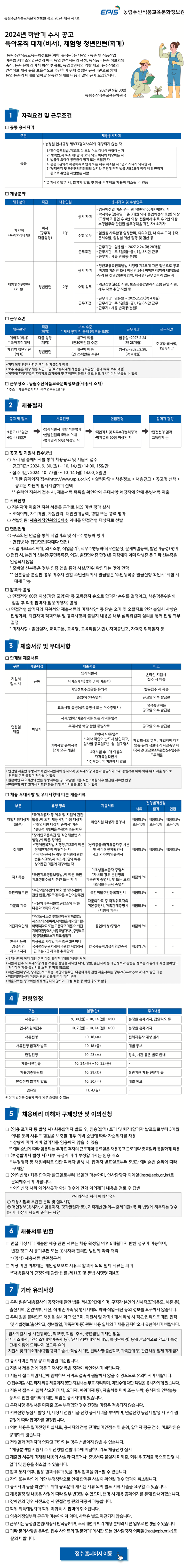 채용 공고