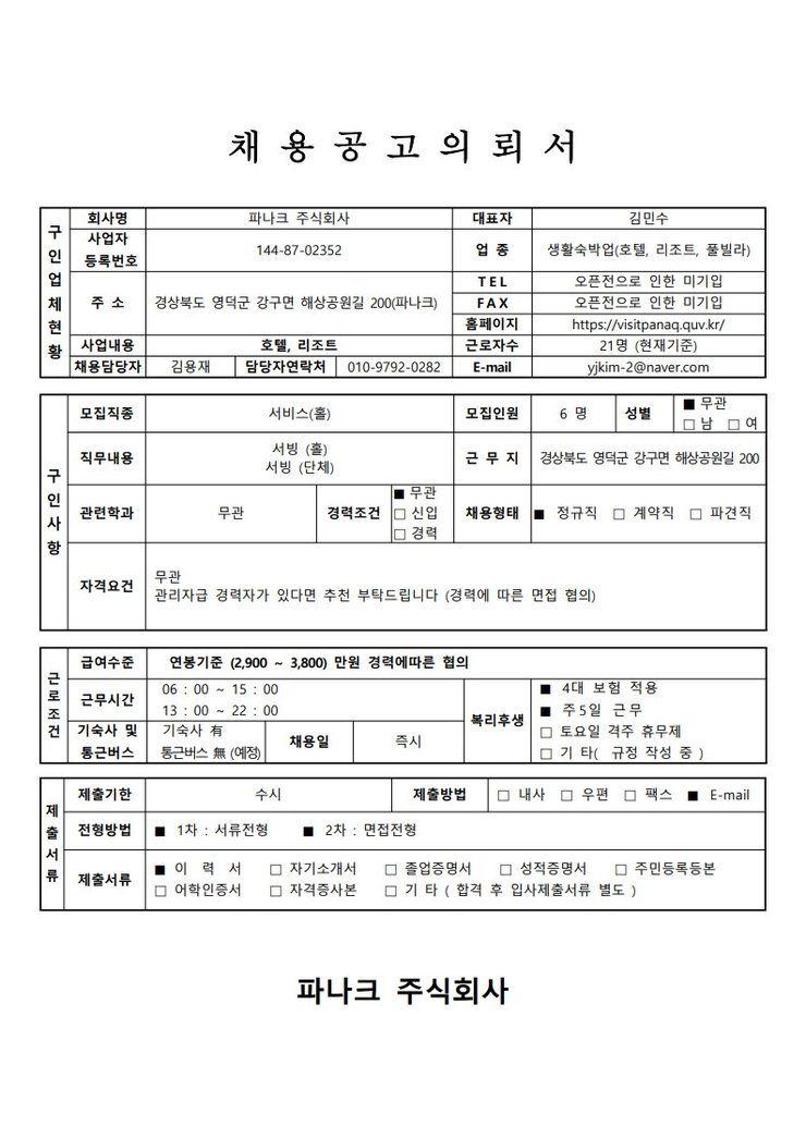 채용 공고