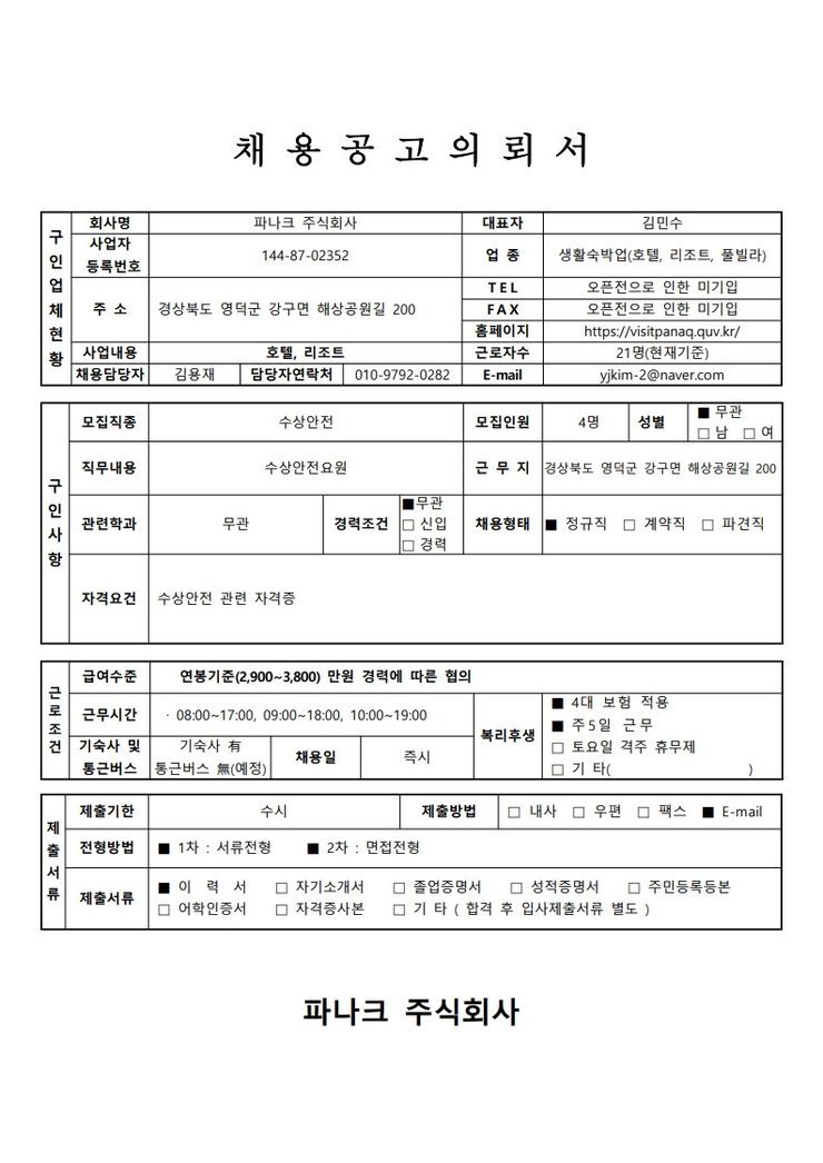 채용 공고