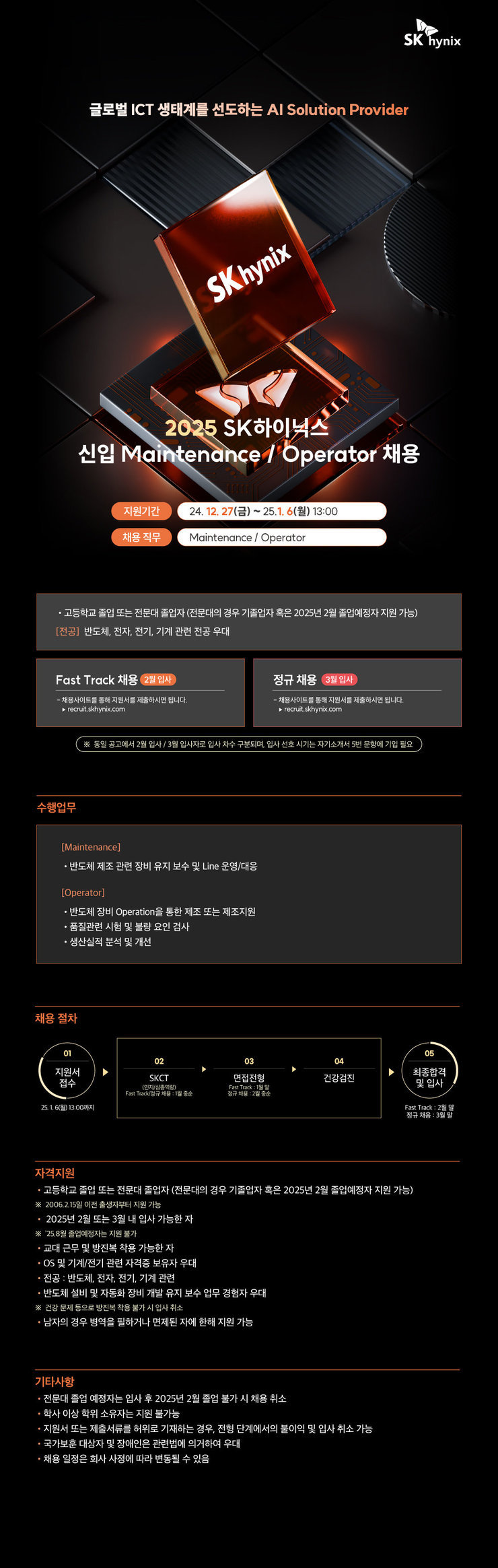 채용 공고
