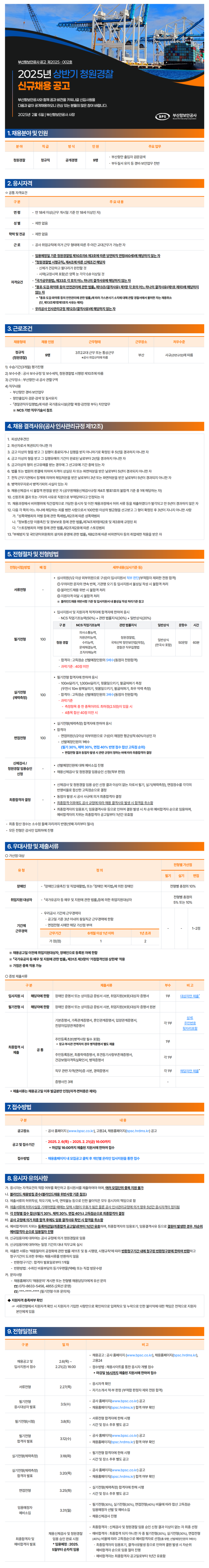 채용 공고