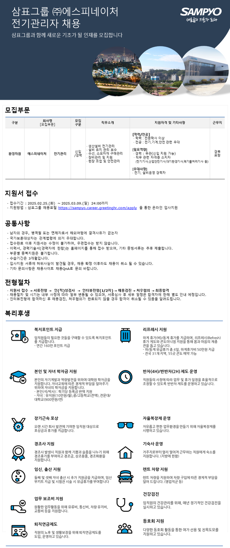 채용 공고