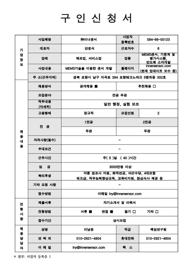 구인 신청