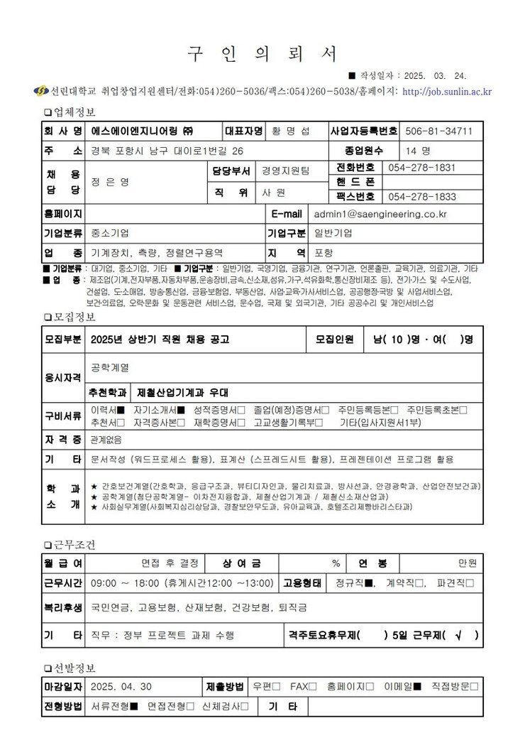 채용 공고