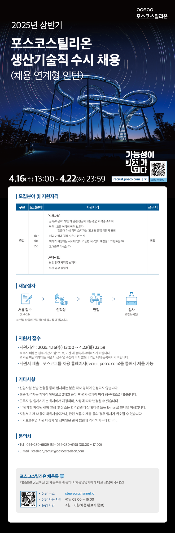 채용 공고