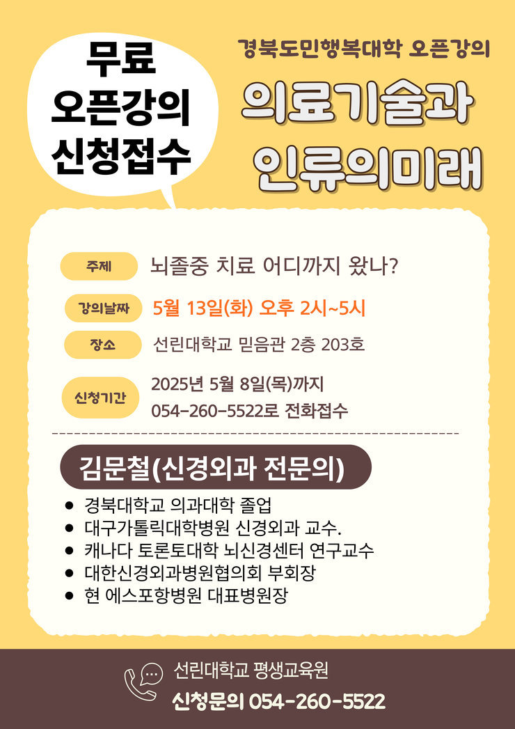 강의에 참여하실 분은 054-260-5522로 신청해주세요!