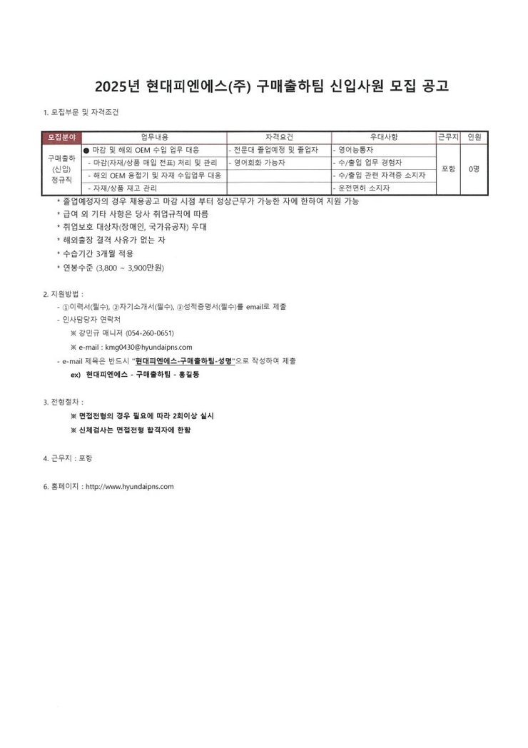 채용 공고