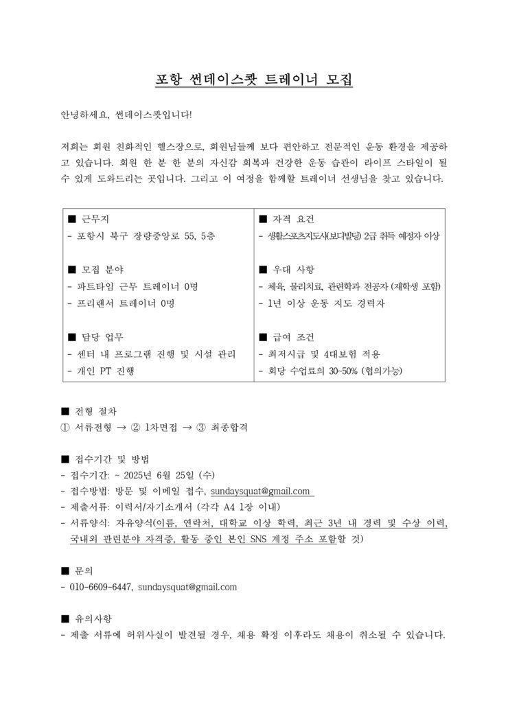 포항 썬데이스쾃 트레이너 모집_page-0001.jpg