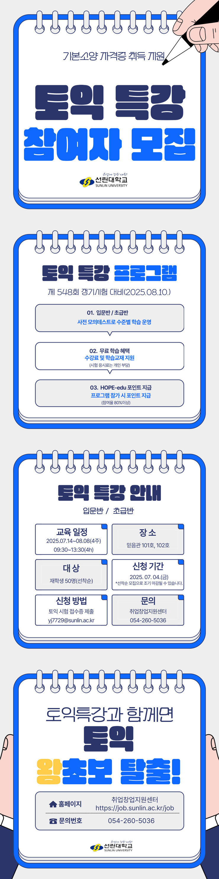 토익 특강 신청 안내