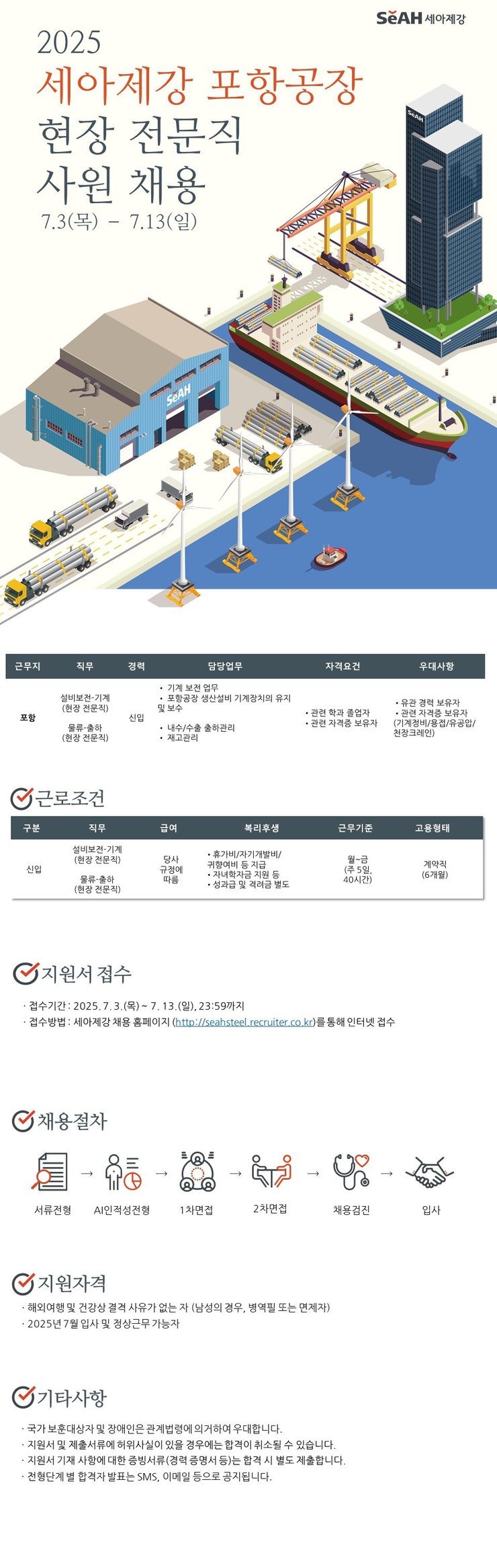 채용 공고