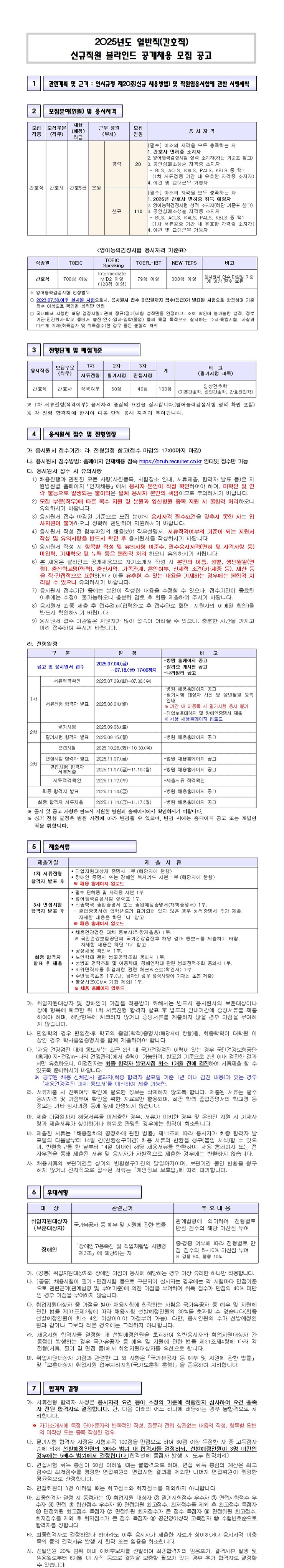 채용 공고