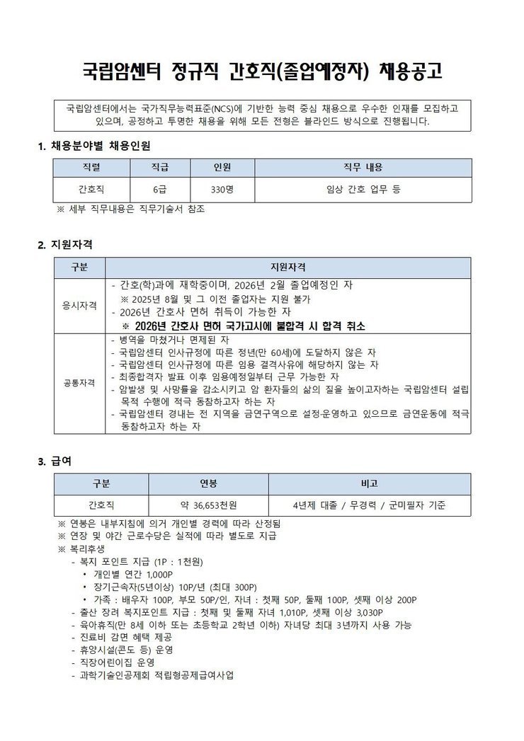 채용 공고
