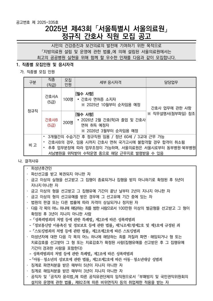 채용 공고