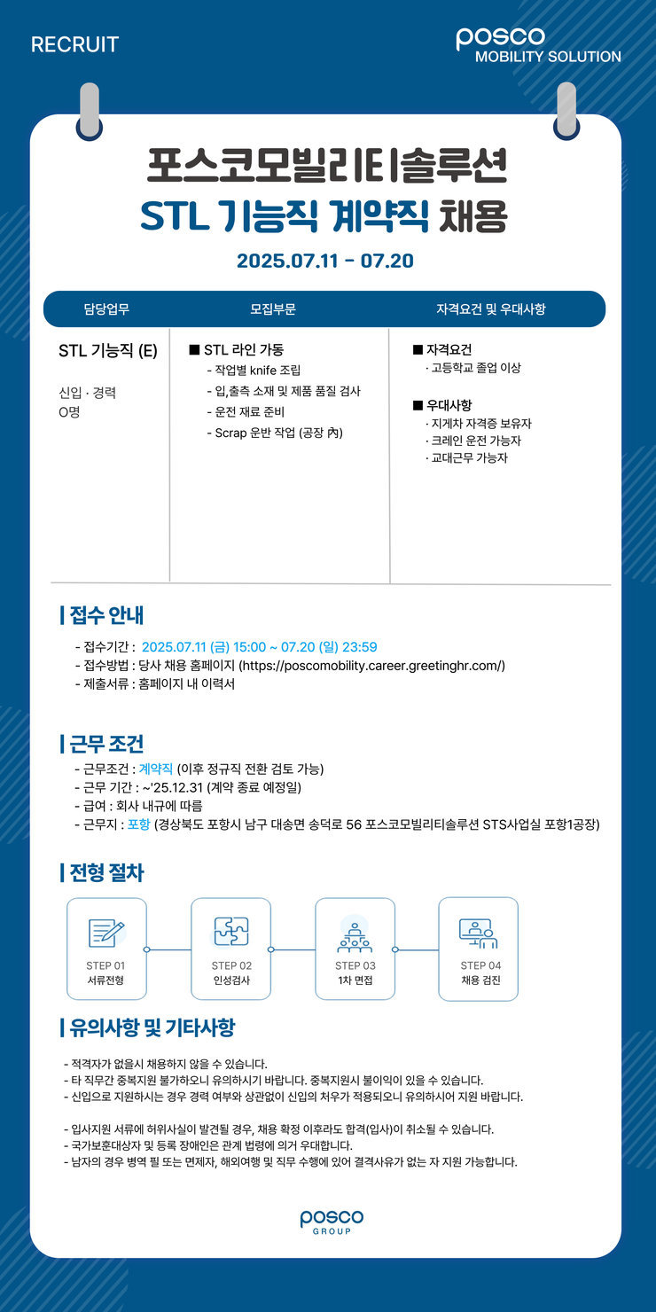 채용 공고