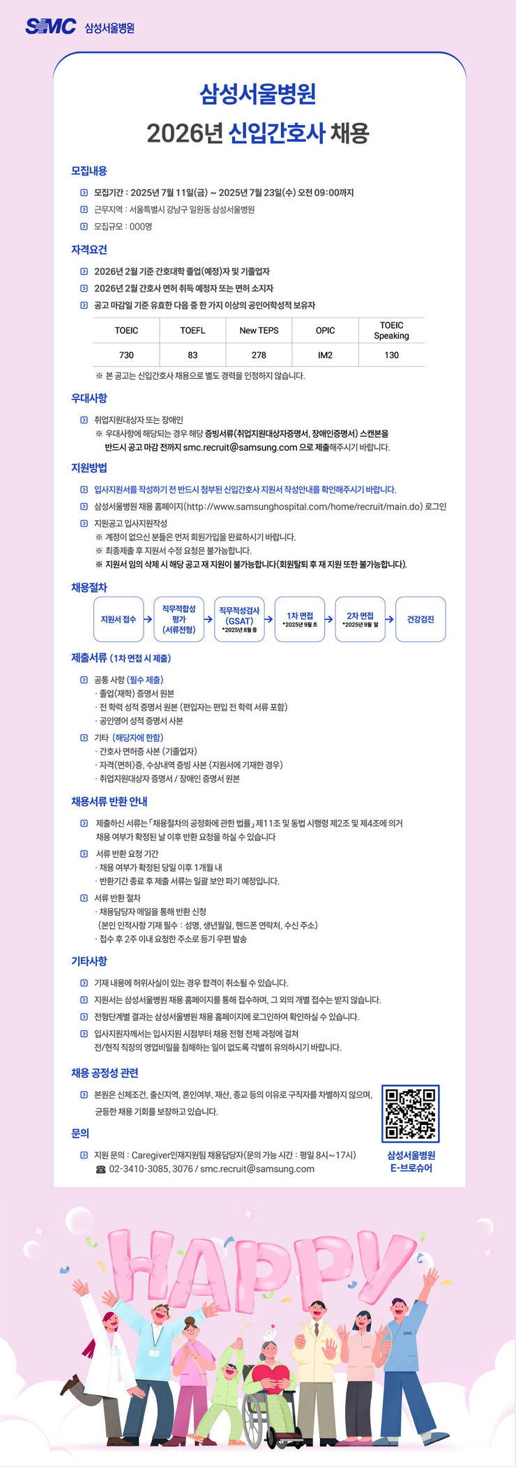채용 공고