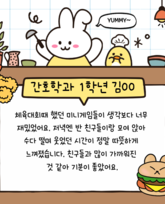 2025년 간호학과 새내기 캠프 참여 후기