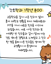 2025년 간호학과 새내기 캠프 참여 후기