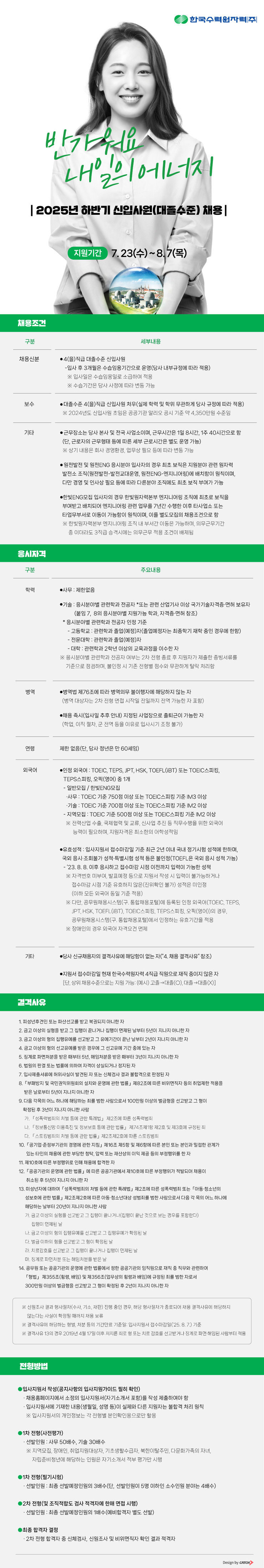 채용 공고