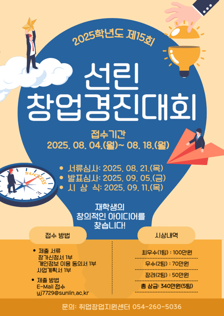창업경진대회