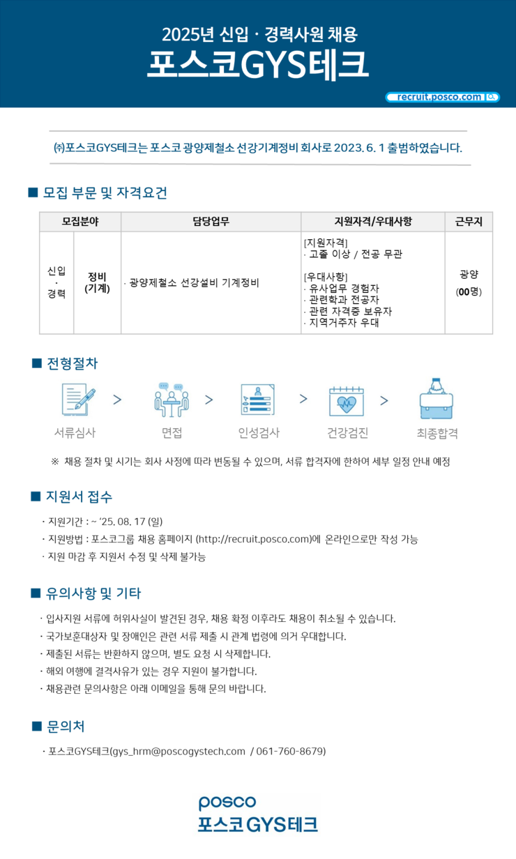 채용 공고