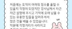 2025년 토익특강 참여후기