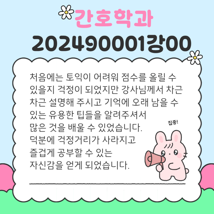 2025년 토익특강 참여후기