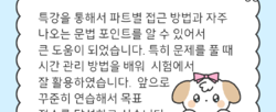 2025년 토익특강 참여후기
