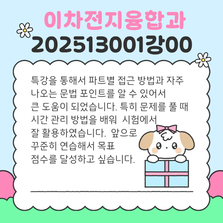 2025년 토익특강 참여후기