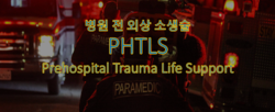 PHTLS