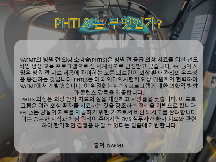 PHTLS