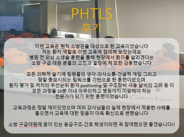 PHTLS