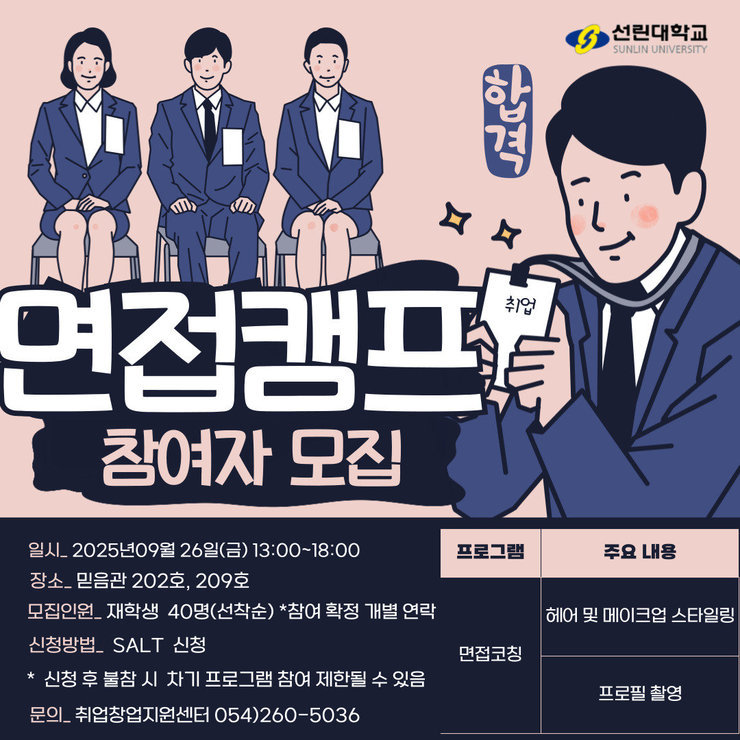 면접캠프 홍보(웹)